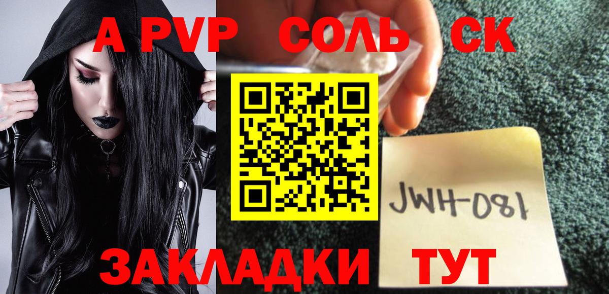 Alfa_PVP Соль  A PVP  Оренбург  Вход с VPN  A PVP кристаллы 
