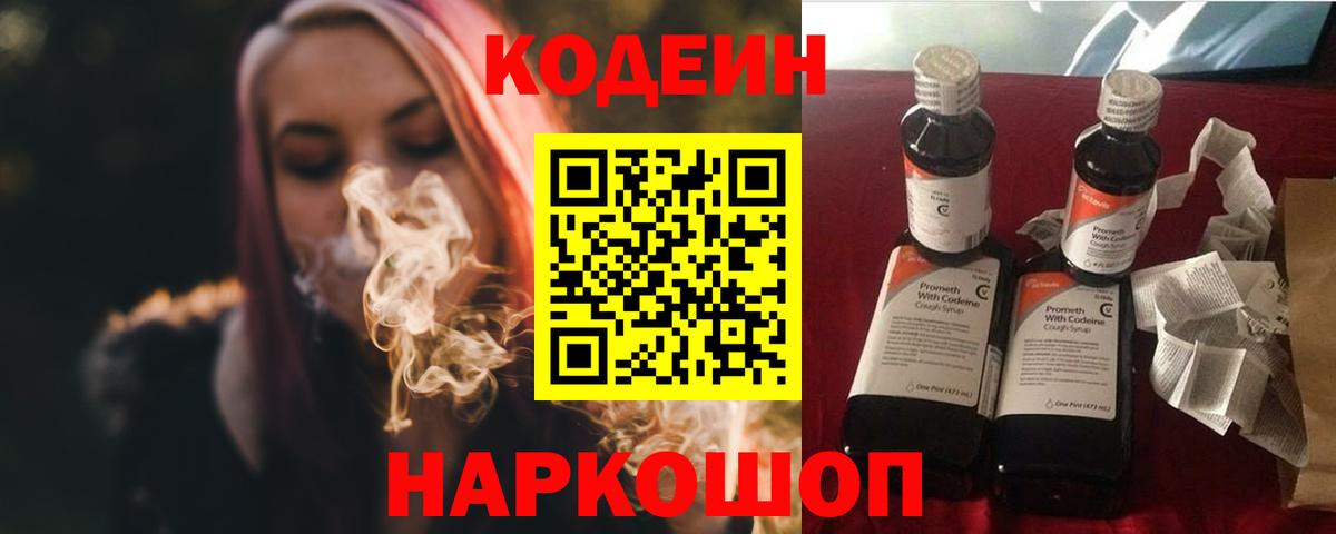 Codein Purple Drank Оренбург