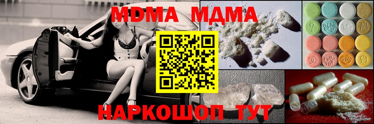 Оренбург  МДМА  Вход с VPN  МДМА crystal  MDMA Molly 
